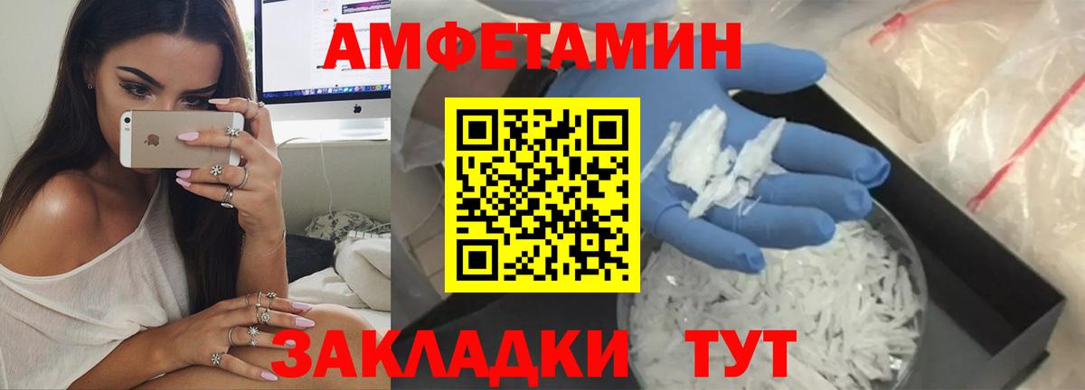 АМФЕТАМИН 97% Пятигорск