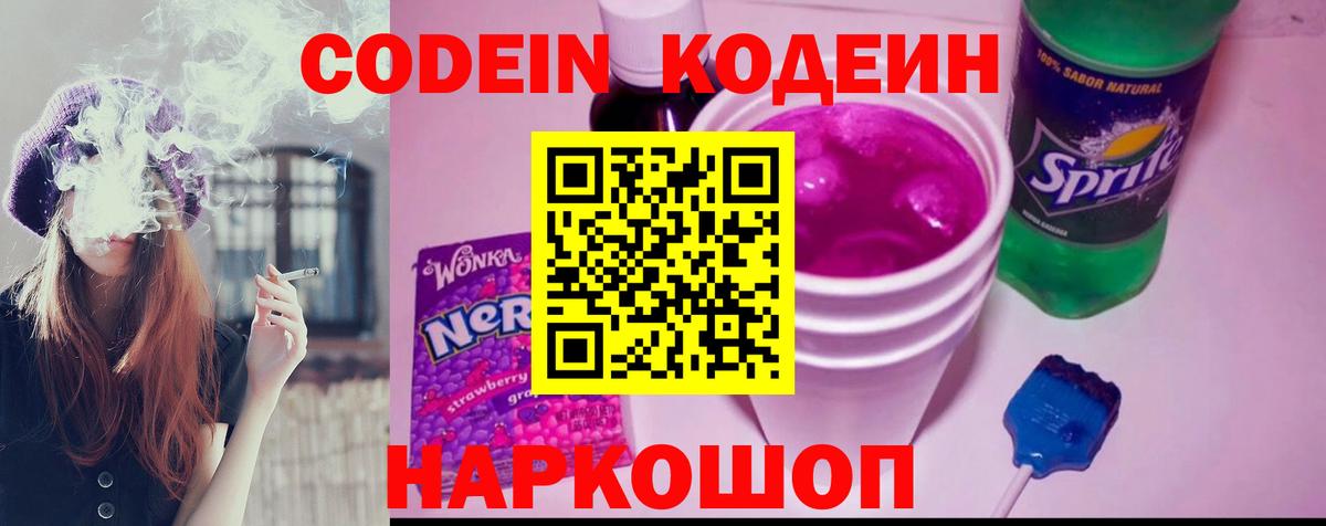 Пятигорск  Кодеин напиток Lean (лин)  Вход с VPN 