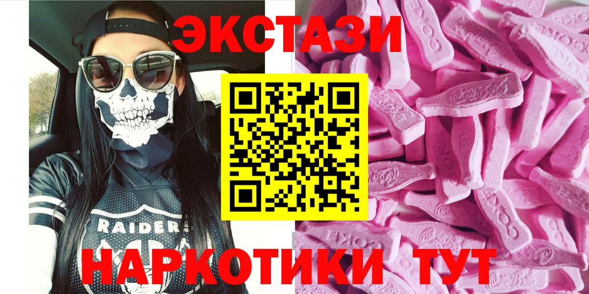 Ecstasy 250 мг  Экстази  Пятигорск  Вход с VPN  Экстази 250 мг 