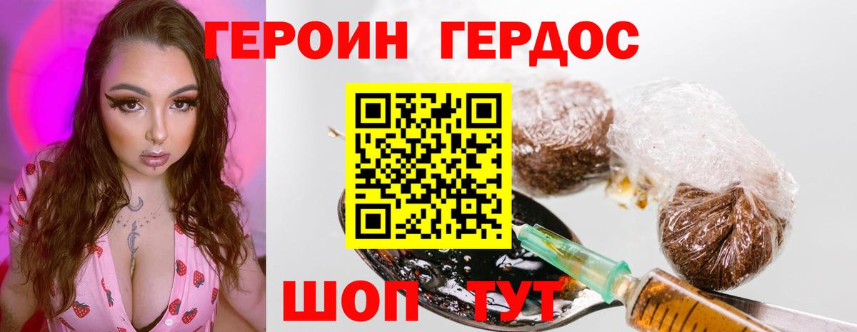 Пятигорск  ГЕРОИН герыч  Героин  Вход с VPN 
