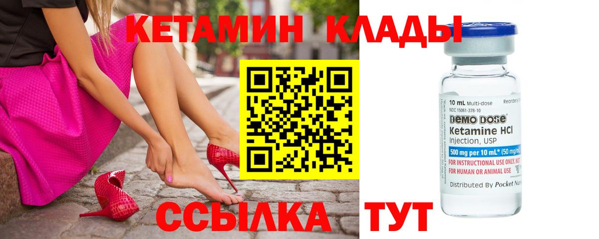 Пятигорск  КЕТАМИН VHQ  Вход с VPN 