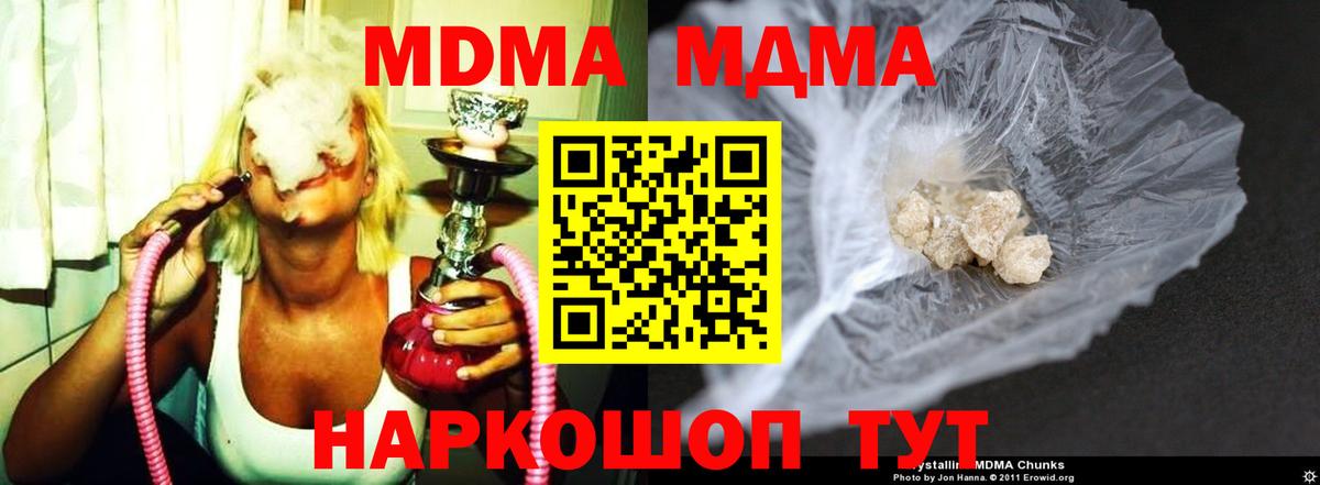 Пятигорск  MDMA кристаллы  Вход с VPN  МДМА Molly 