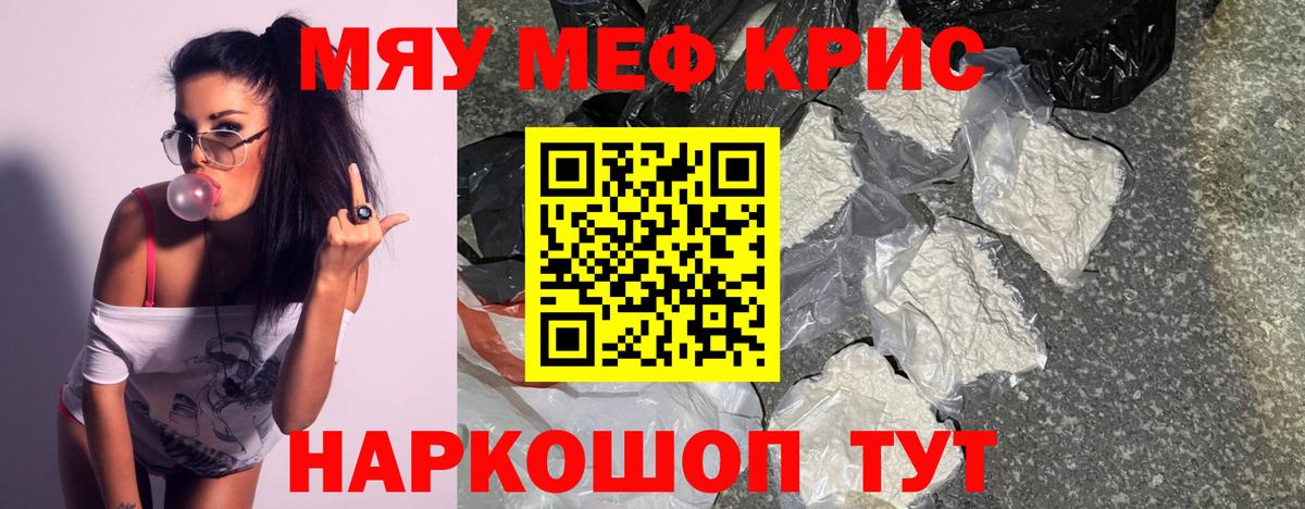 Меф мяу мяу  Пятигорск