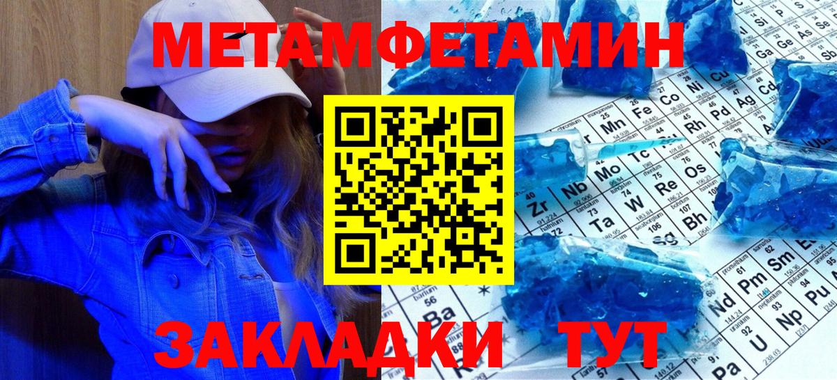 МЕТАМФЕТАМИН кристалл Пятигорск